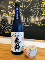 華盃　岡崎酒造　信州亀齢特約店
