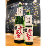 雪の茅舎生酒　斎彌酒造　日本酒