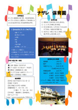 中区子育て支援ネットワーク　なかっこねっと　保育施設　ナザレ保育園