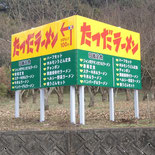 誘導看板
