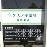 ウインドウサイン