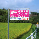 管理式野立案内板