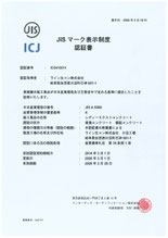 JISマーク表示制度 認証書 ライン生コン川辺工場