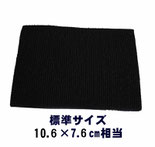 黒ゴムパット標準サイズ