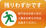 残りわずか－所沢市小手指の塾｜C.B個別学院