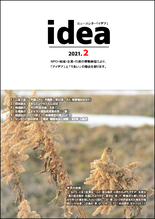 idea２月号　2021　表紙画像