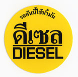 DIESEL (ディーゼル) ステッカー ノーマル 丸型  ガソリン 給油 キャップ 車（くるま）、バイク 【DIESEL series  size-M sticker】  / タイ雑貨 アジアン ステッカー シール デカール タイ旅行 お土産(おみやげ)