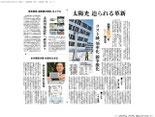 北海道新聞掲載記事