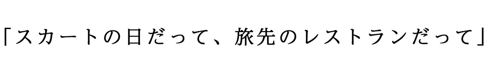 履きやすい靴　DORA　三中井 ミスキョウコ 