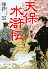 一流の人はなぜ落語を聞くのか 著：立川談四楼 2014年2月14日発売 KKベストセラーズ イラスト 永井秀樹