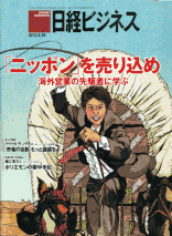 江戸と東京の坂 著：山野勝 2011年9月22日発売 日本文芸社 イラスト 永井秀樹