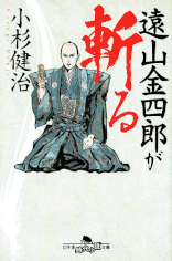 暗殺者、野風 著：武内涼 2017年6月1日発売 KADOKAWA イラスト 永井秀樹