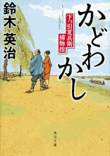 陣借り平助／陣星、翔ける 著：宮本昌孝 2015年4月7日発売 祥伝社 イラスト 永井秀樹