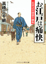 伊東一刀斎（上之巻） 著：戸部新十郎 2017年12月7日発売 光文社 イラスト 永井秀樹