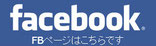 寒天フェイスブック