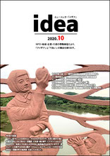 idea10月号表紙