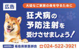 福島県公用車　掲出広告