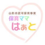 保育ママはぁと