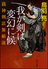 武者始め 著：宮本昌孝 2017年10月10日発売 祥伝社 イラスト 永井秀樹