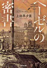 伊東一刀斎（上之巻） 著：戸部新十郎 2017年12月7日発売 光文社 イラスト 永井秀樹