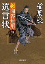 伊東一刀斎（上之巻） 著：戸部新十郎 2017年12月7日発売 光文社 イラスト 永井秀樹