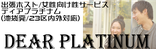出張ホスト10-20代はこちら！