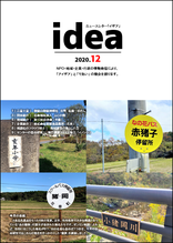 idea12月号　表紙