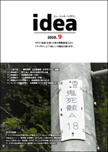 idea9月号表紙