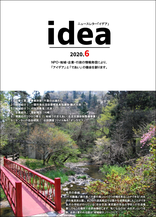 idea6月号表紙