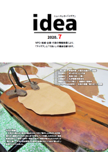 idea7月号表紙