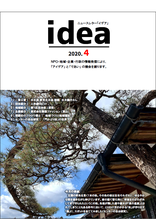 idea４月号表紙