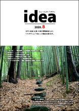 idea8月号表紙