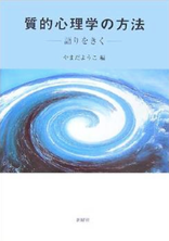 単著 - psychology-of-death-and-life 死生心理学研究 (川島大輔