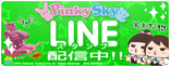 ピンキースカイLINEスタンプ