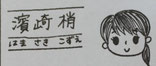 hamasaki kozue