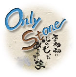 Only Stone 記念に