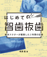 医療法人桜光会あおば歯科クリニックの自分史