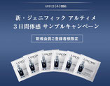 化粧品懸賞-ランコム-サンプル化粧品-プレゼント