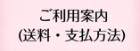 ご利用案内
