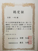 認定経営革新等支援機関