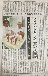 「日本海新聞」に掲載していただきました。  