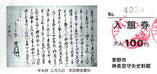 2010/08 TICKET