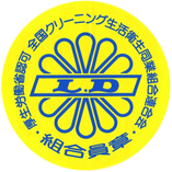 全国クリーニング組合HP