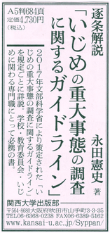 逐条解説「いじめの重大事態の調査に関するガイドライン