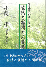 □関連書籍の販売 - 大日本報徳社