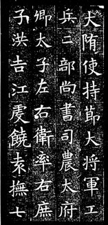 蘇孝慈墓誌銘