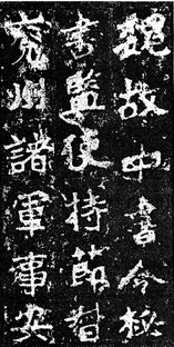 鄭文公碑