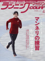 「ランニングマガジン・クリール」商品掲載