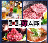 炭火焼　焼肉功太郎　片野理絵さん/21期
