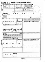 移送費申請書類